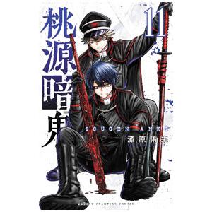 桃源暗鬼 1-25巻 漆原侑来 桃源暗鬼 （1〜25巻セット）／漆原侑来 : ネットオフ ヤフー店
