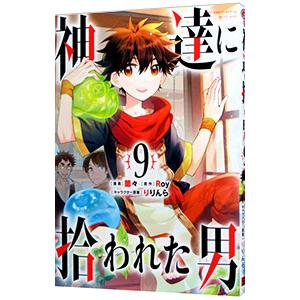 神達に拾われた男 14/Roy/蘭々/中村基 : bookfanプレミアム - 通販