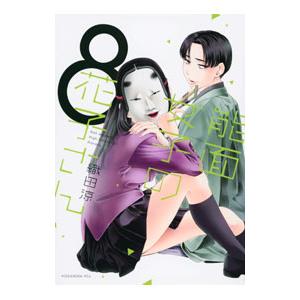 イクって感覚、覚えておけよ 〜当て馬保育士とワケありOL〜／古谷ラユ
