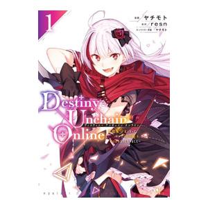 Destiny Unchain Online 〜吸血鬼少女となって、やがて『赤の魔王』と呼ばれるよう...