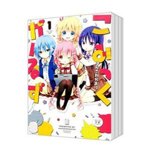 こみっくがーるず （全9巻セット）／はんざわかおり