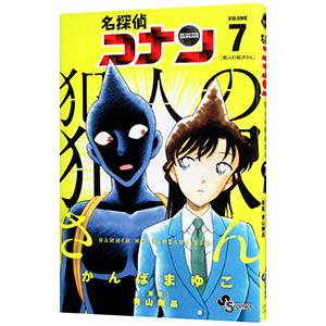 12月上旬より発送予定 / 新品 名探偵コナン 犯人の犯沢さん (1-9巻 最