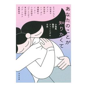 あなたのことが知りたくて／チョナムジュ