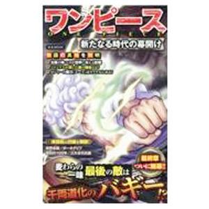 集英社（SHUEISHA） 【予約】100冊 ONE PIECE magazine 021 特集