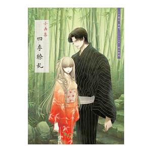 この愛は、異端。−ベリアル文書− 限定版／森山絵凪