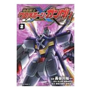 機動戦士クロスボーン・ガンダムX−11 1／長谷川裕一 : ネット
