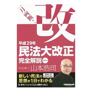 民法条文解説