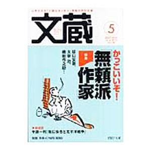 文蔵 2007．5／PHP文庫「文蔵」編集部【編】