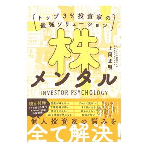 株メンタル／上岡正明