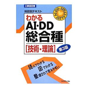 わかるAI DD総合種  ／リックテレコム書籍出版部