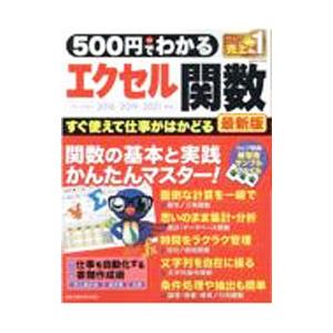 500円でわかるエクセル関数／ワン・パブリッシング