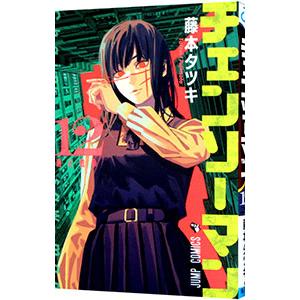 本/雑誌]/チェンソーマン 16 (ジャンプコミックス)/藤本タツキ