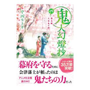 新品 / ライトノベル 鬼人幻燈抄[文庫版] (全10冊) 全巻セット : 漫画