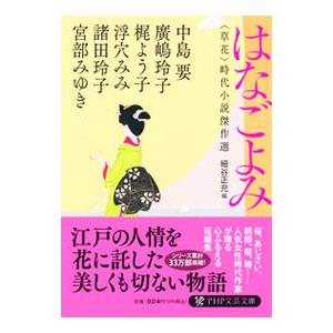 はなごよみ／中島要