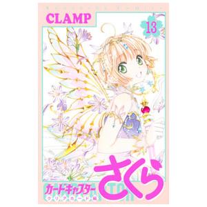カードキャプターさくら クリアカード編 13／CLAMP｜ネットオフ ヤフー店