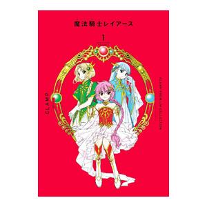 CLAMP PREMIUM COLLECTION 魔法騎士レイアース 1／CLAMP