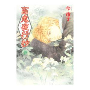 百鬼夜行抄 31/今市子 : bookfanプレミアム - 通販 - Yahoo!ショッピング