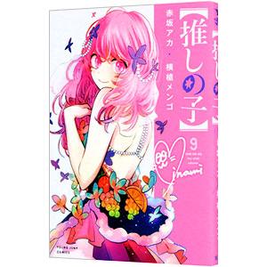 予約商品】【推しの子】 コミック 全巻セット（全16巻セット