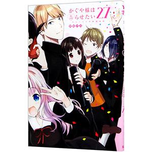 集英社（SHUEISHA） 中古 予約商品 かぐや様は告らせたい 1〜28巻 漫画