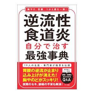 食道炎 食事 おすすめ