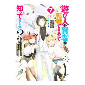 遊び人は賢者に転職できるって知ってました？ 〜勇者パーティを追放されたLv99道化師、【大賢者】にな...