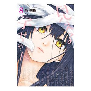 新品]見える子ちゃん 公式アンソロジーコミック (1巻 全巻