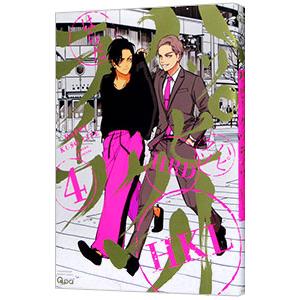 新品 / ハッピークソライフ (1-6巻 最新刊) 全巻セット : 漫画全巻