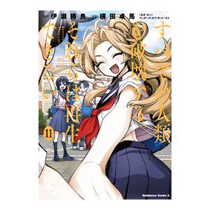 すべての人類を破壊する。それらは再生できない。 ［カード付属なし］ 11／横田卓馬