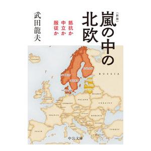 嵐の中の北欧／武田竜夫