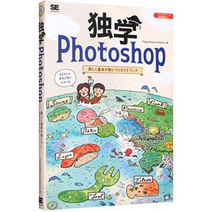 独学Photoshop／Mappy Photoえりな＆たじ