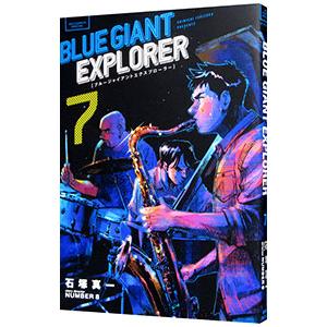 ＢＬＵＥ ＧＩＡＮＴ ＥＸＰＬＯＲＥＲ 7／石塚真一