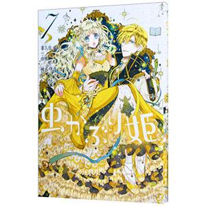 虫かぶり姫 全巻セット Amazon.co.jp: 虫かぶり姫 ライトノベル 1-7巻セット : 由唯