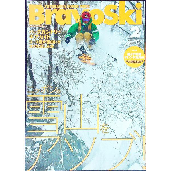 BravoSki 2012 vol．2／双葉社
