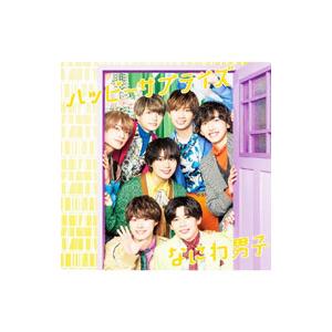 なにわ男子／ハッピーサプライズ《限定1盤》 (初回限定) 【CD+Blu-ray 