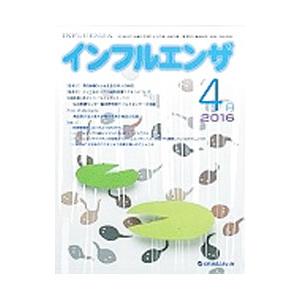 インフルエンザ Vol．17 No．2／メディカルレビュー社