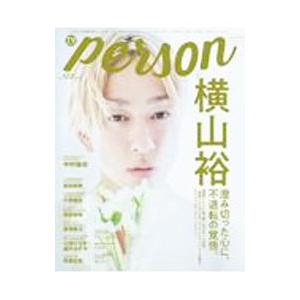 TVガイドperson vol．122 vol．122／東京ニュース通信社