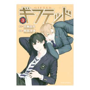 講談社 メサイア−CODE EDGE− 2／ミナヅキアキラ : ネットオフ