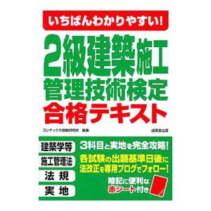 詳解 2級建築施工管理技術検定過去6回問題集 ’19年版／コンデックス情報研究所【編著】