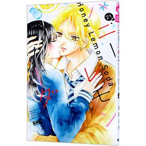 ハニーレモンソーダ Side Stories／村田真優 : ネットオフ ヤフー店