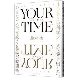 YOUR TIME／鈴木祐