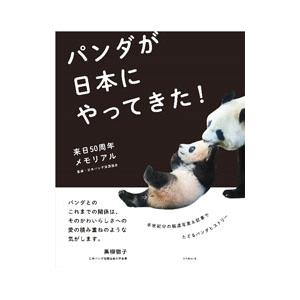 上野動物園 パンダ 歴代