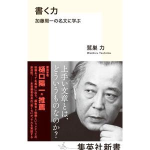 書く力／鷲巣力