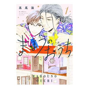 絵本[汽車のえほん26 わんぱく機関車（カバー無し）] ポプラ社 ウィル