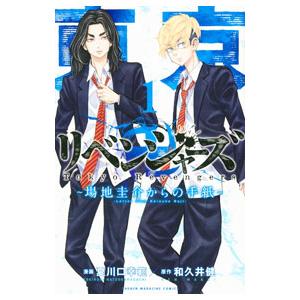 東京リベンジャーズ　DVD 場地圭介からの手紙　全6巻 和久井健　夏川口幸範 東京リベンジャーズ DVD 場地圭介からの手紙 全6巻 和久井健 夏川口