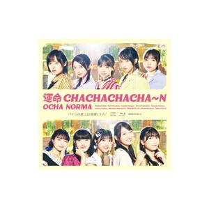 OCHA NORMA／運命 CHACHACHACHA〜N／ウチらの地元は地球じゃん！ 初回限定盤A
