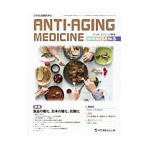 アンチ エイジング医学 2018 Vol．14 No．5／メディカルレビュー社