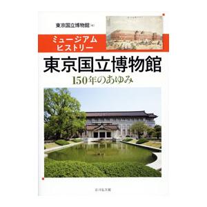 東京国立博物館／東京国立博物館