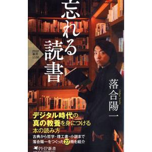 忘れる読書／落合陽一