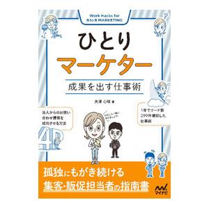 ひとりマーケター／大澤心咲