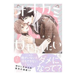 絢爛 清澗寺家プレミアムブック／和泉桂／円陣闇丸 : ネットオフ